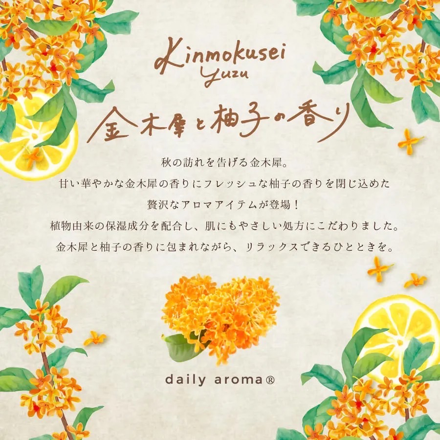 金木犀柚子 アロマバスパウダー 40g【日本製】【キンモクセイの香り】【入浴剤】