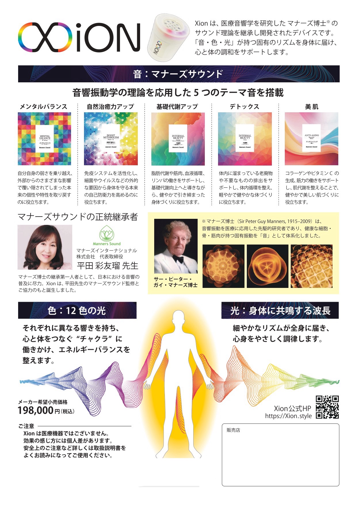 Xion（サイオン）OTOtron進化版