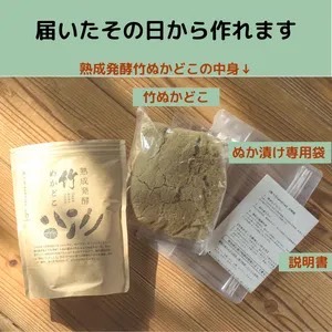 食べるbambinaの熟成発酵竹ぬかどこが登場！