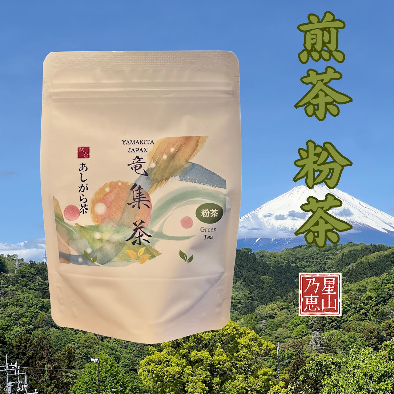 竜集茶 粉茶 50g