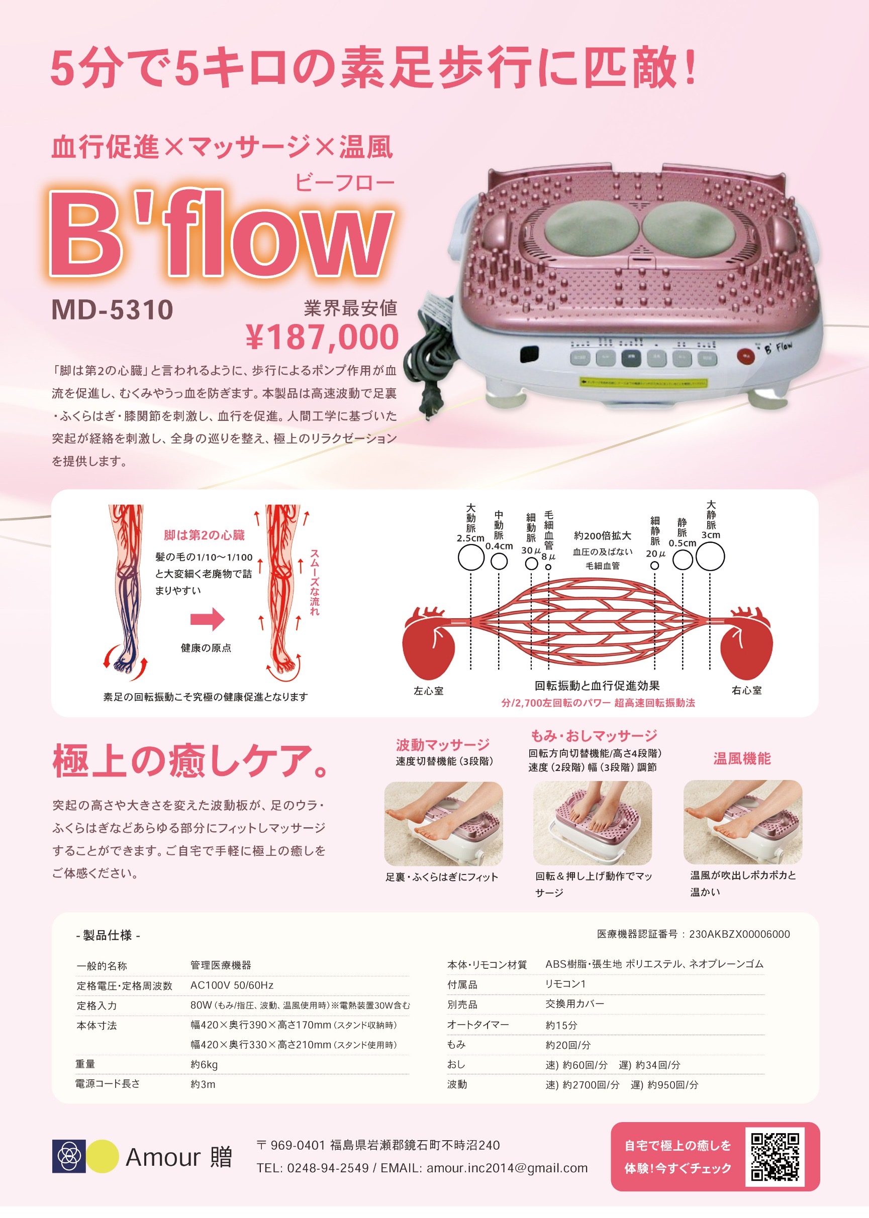 B'flow MD-5310で全身マッサージ！