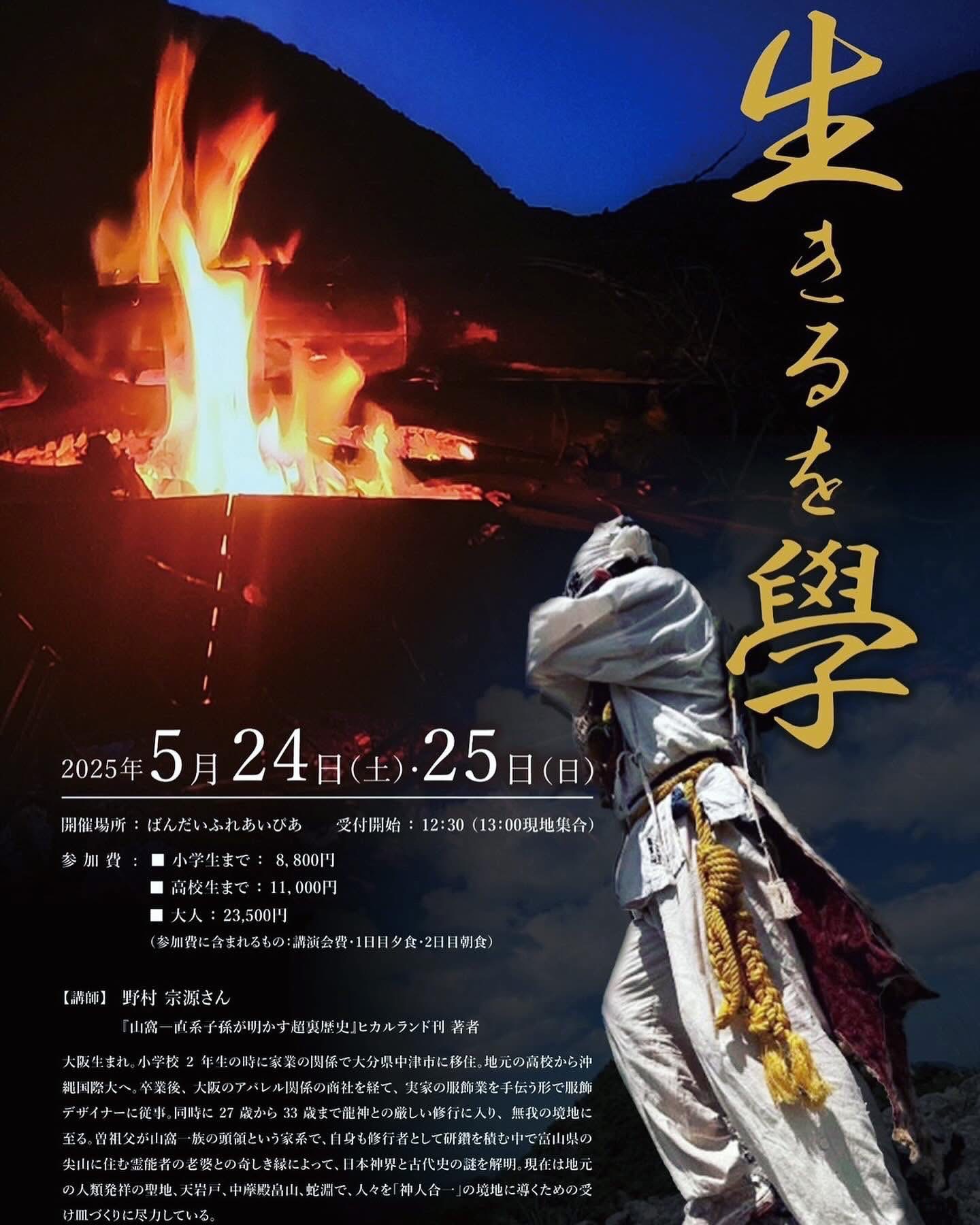 🔥さあ！  　　共に狼煙を上げよう🔥