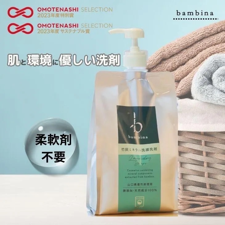 竹炭ミネラル洗濯洗剤1000ml