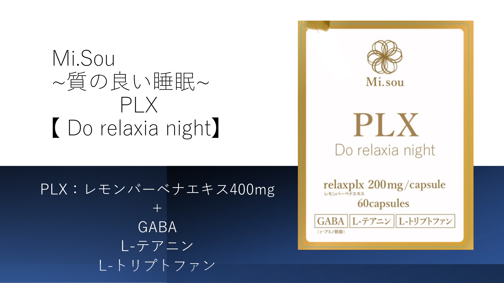 質の高い睡眠でストレスを解消！