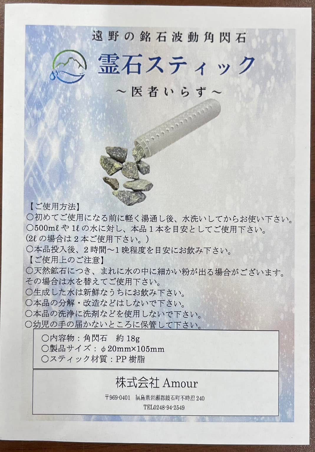 霊石スティック20%オフセール