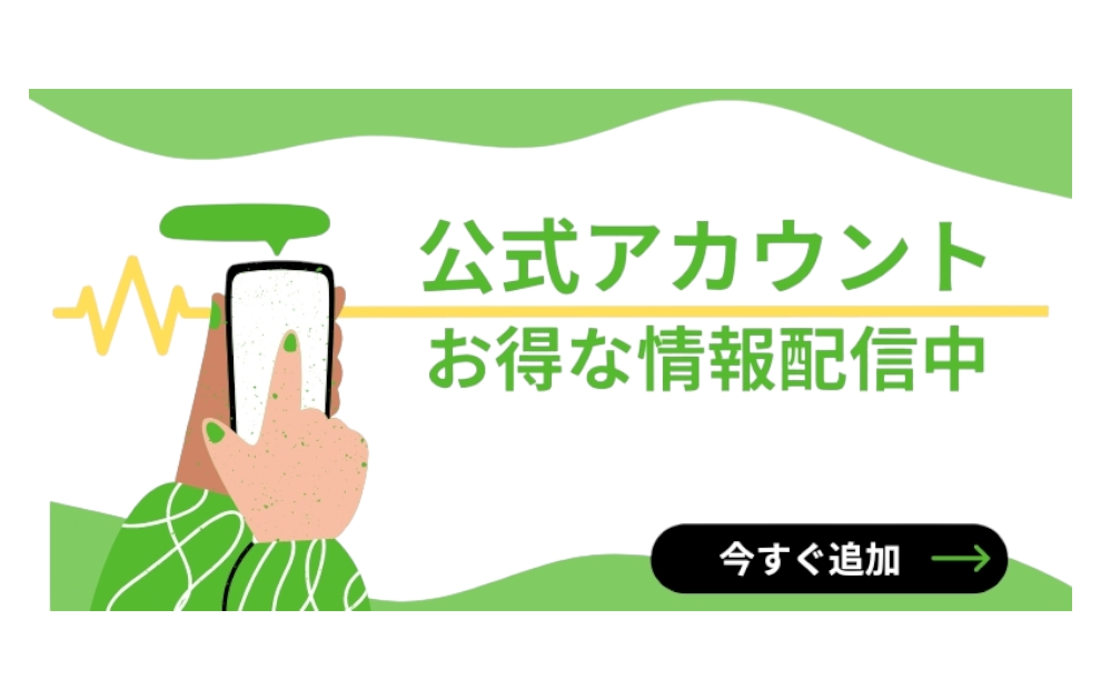 【更新記述あり】ライン公式アカウントはじめました