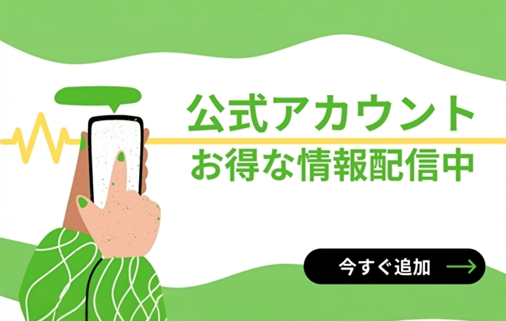 【更新記述あり】ライン公式アカウントはじめました