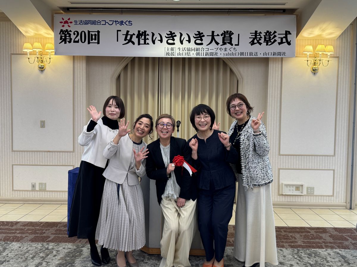 コープやまぐち「第20回女性いきいき大賞」で最優秀賞をいただきました！