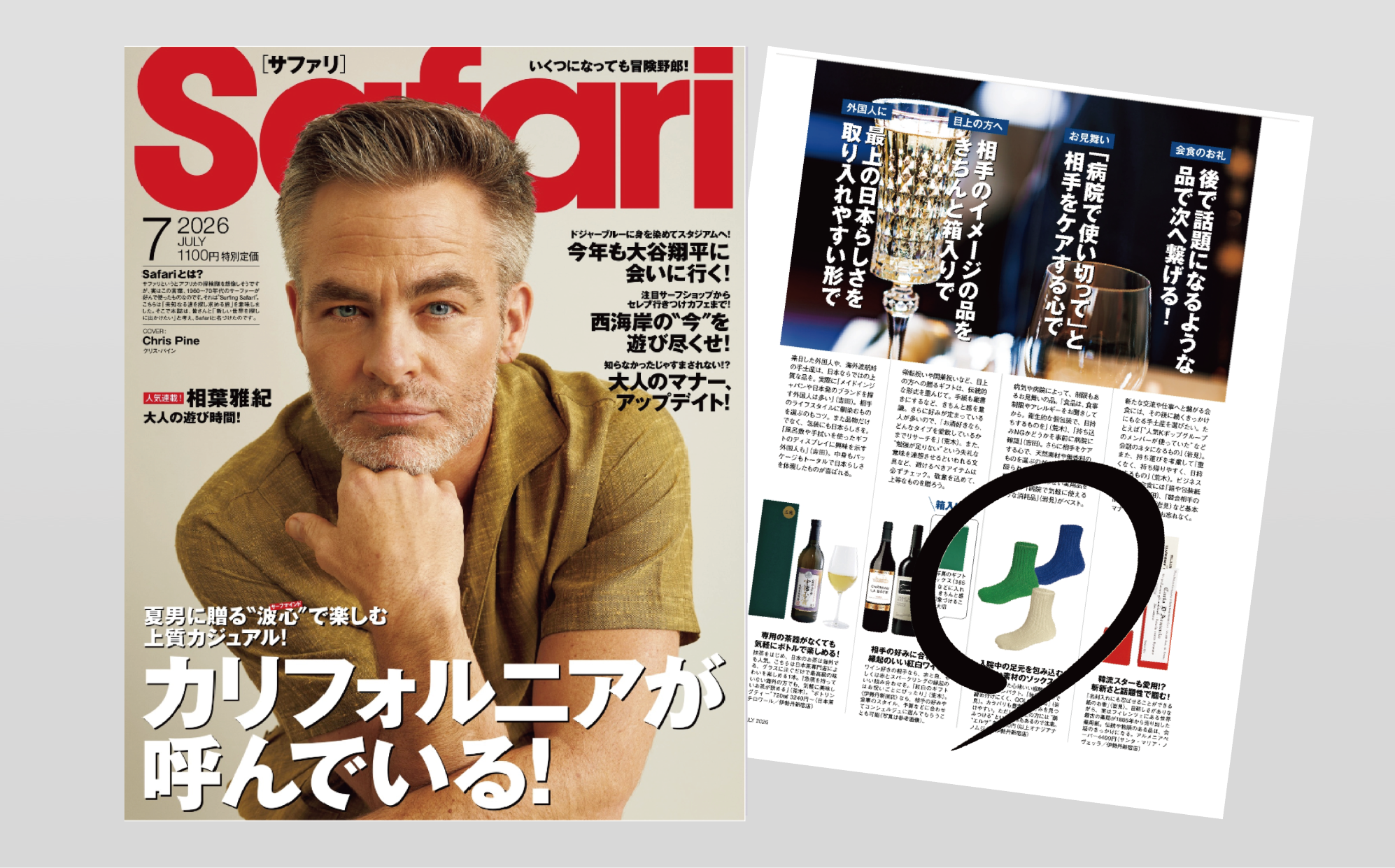 【メディア掲載】『Safari』7月号に「和紙アンクル靴下：ELSA」が掲載されました。