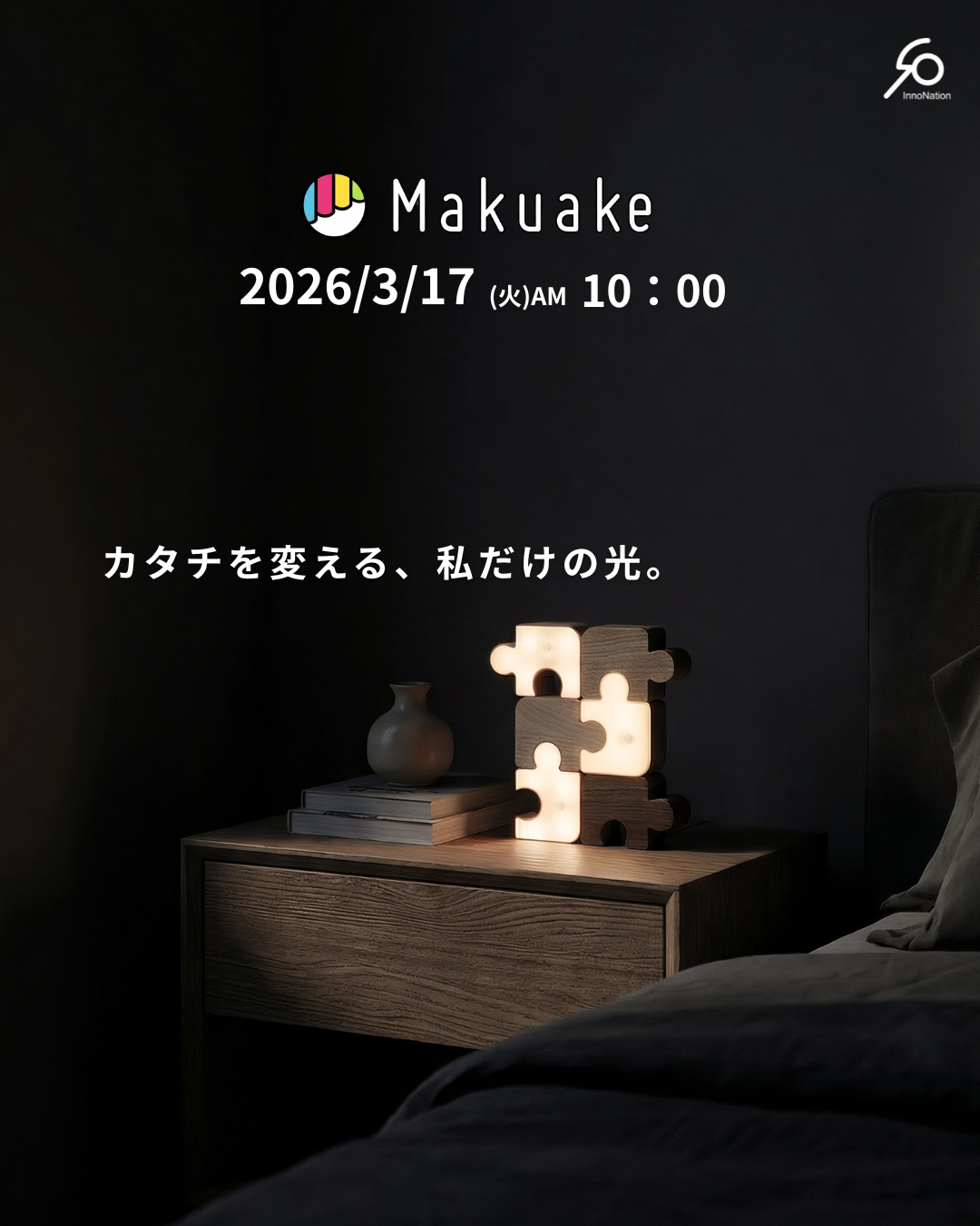 【Makuakeにて先行予約、始まります】香港の展示会で出会ったライト