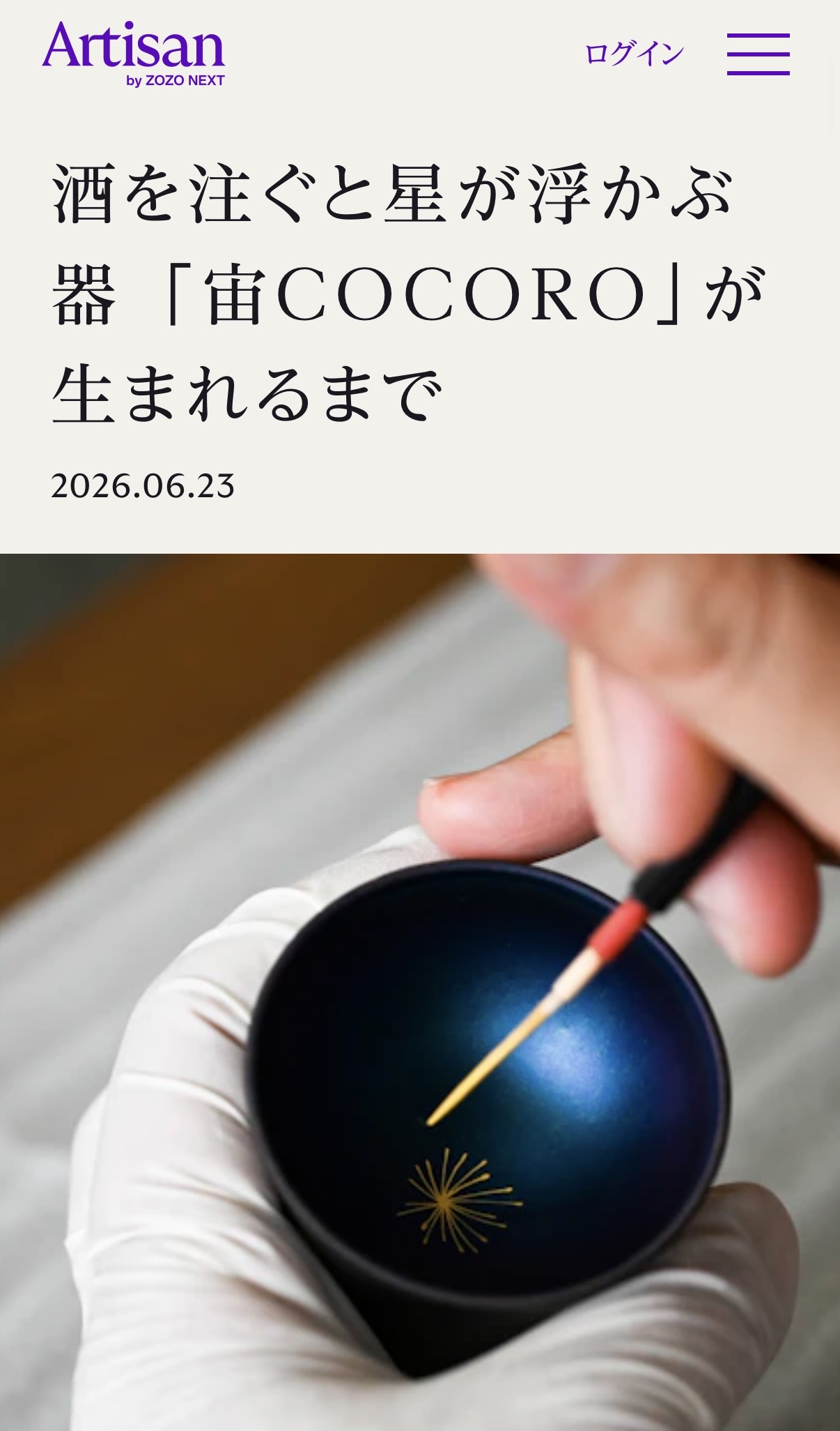 ZOZO NEXT「Artisan」にて取材していただきました！