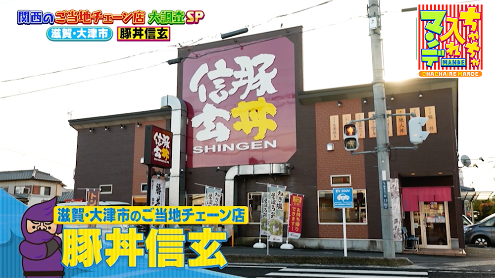 ちゃちゃ入れマンデーで紹介されました。