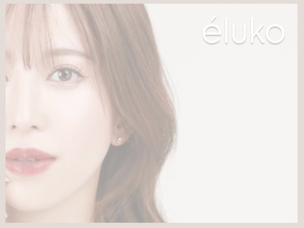 élukoのこだわり