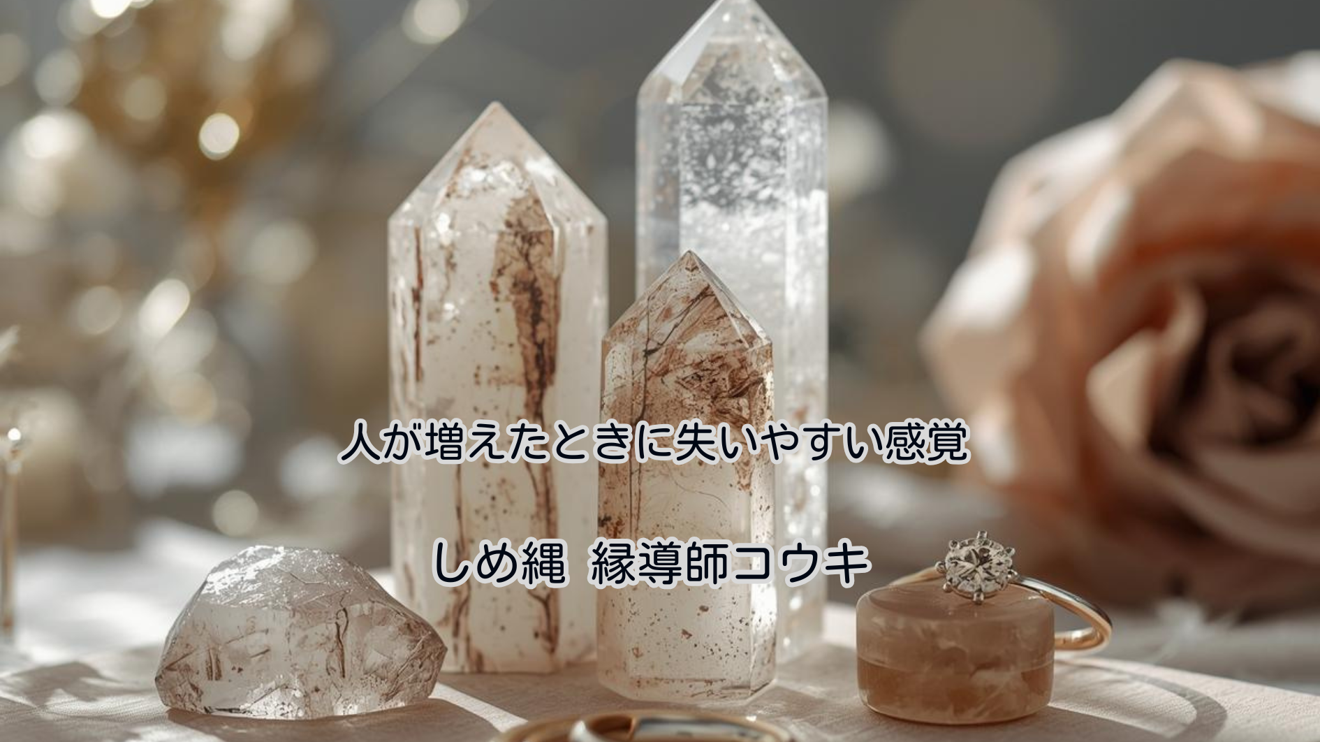 人が増えたときに失いやすい感覚