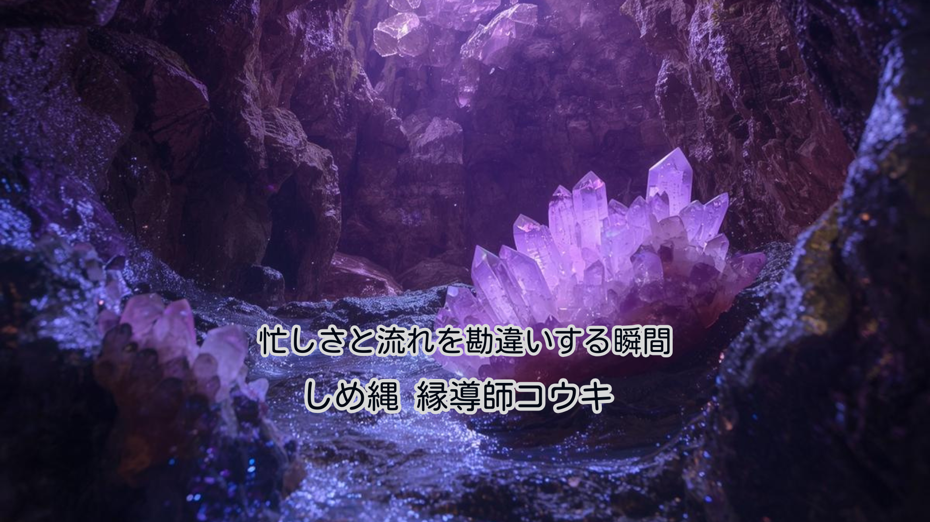 忙しさと流れを勘違いする瞬間