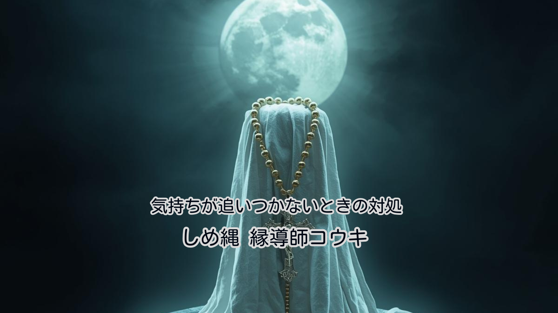 気持ちが追いつかないときの対処
