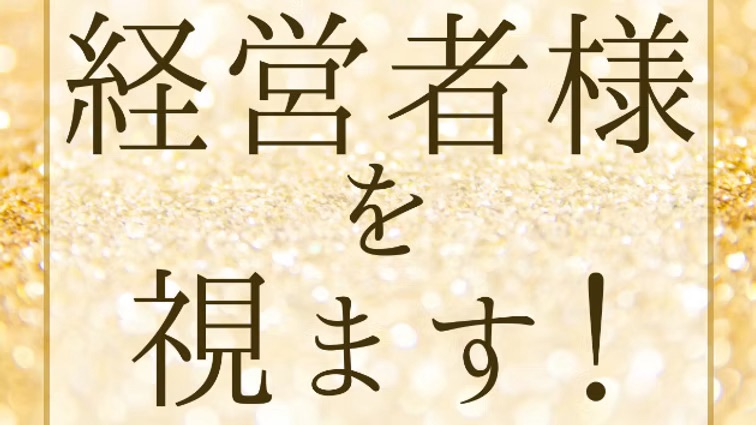 事業でのお悩みを霊視で読み解く|しめ縄 縁導師コウキの新セッション