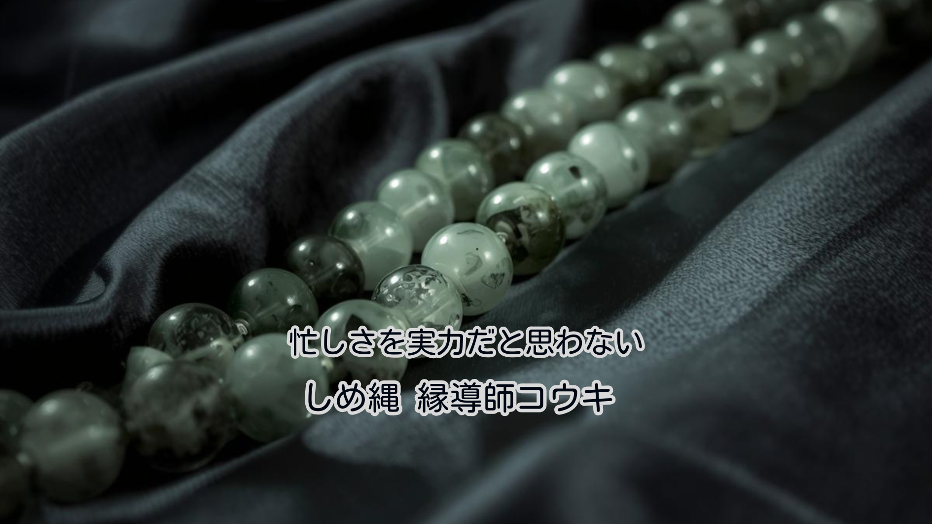 忙しさを実力だと思わない