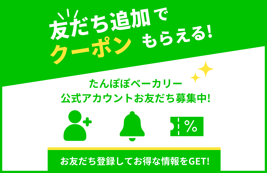 公式LINEを始めました！ 【お友達追加で500円OFFのクーポンをプレゼント🎁】