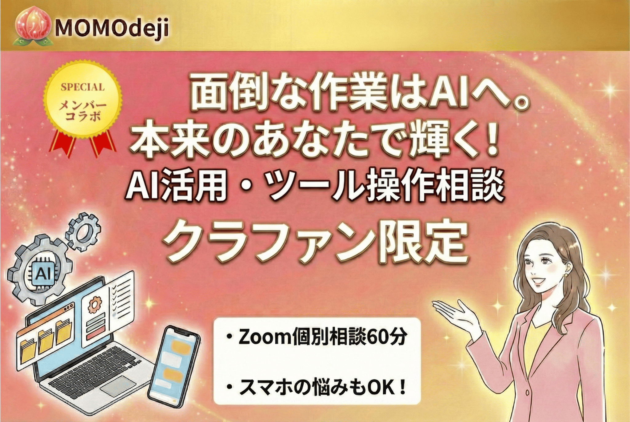 【挑戦中】クラウドファンディング実施中！「デジタルの困った」を即解決する限定リターン
