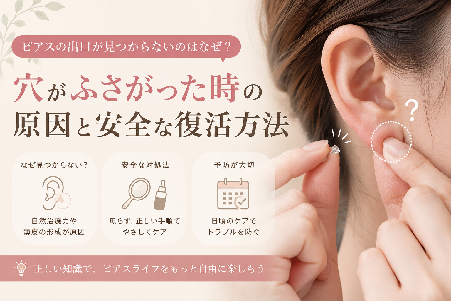ピアスの出口が見つからないのはなぜ？穴がふさがった時の原因と安全な復活方法