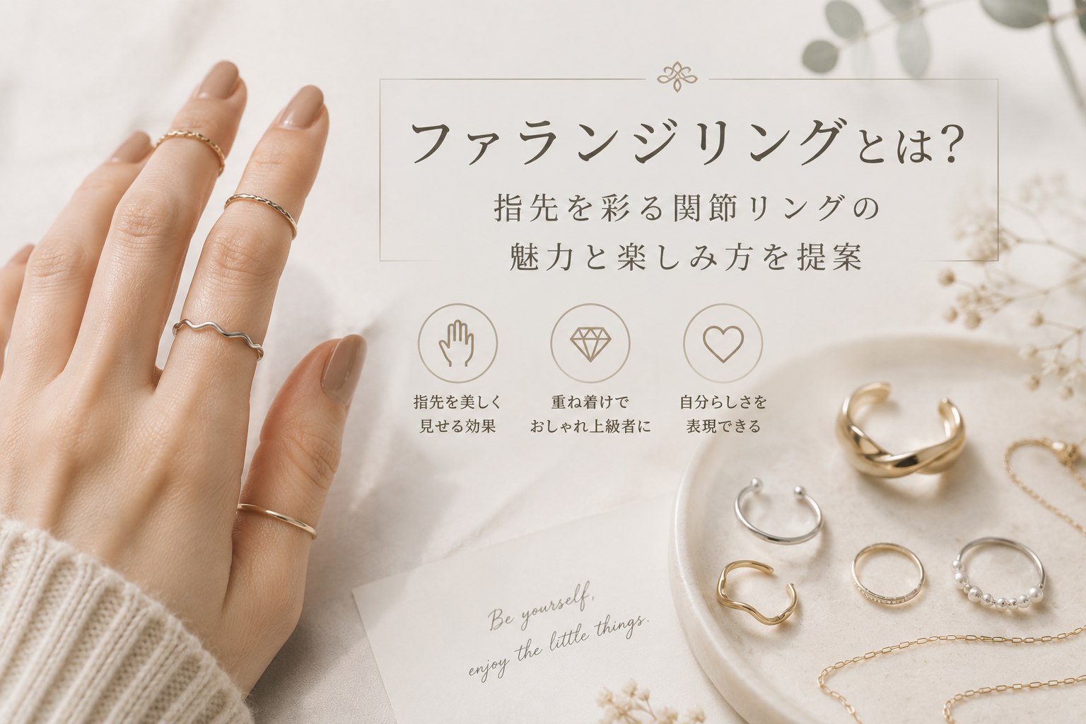 ファランジリングとは？指先を彩る関節リングの魅力と楽しみ方を提案