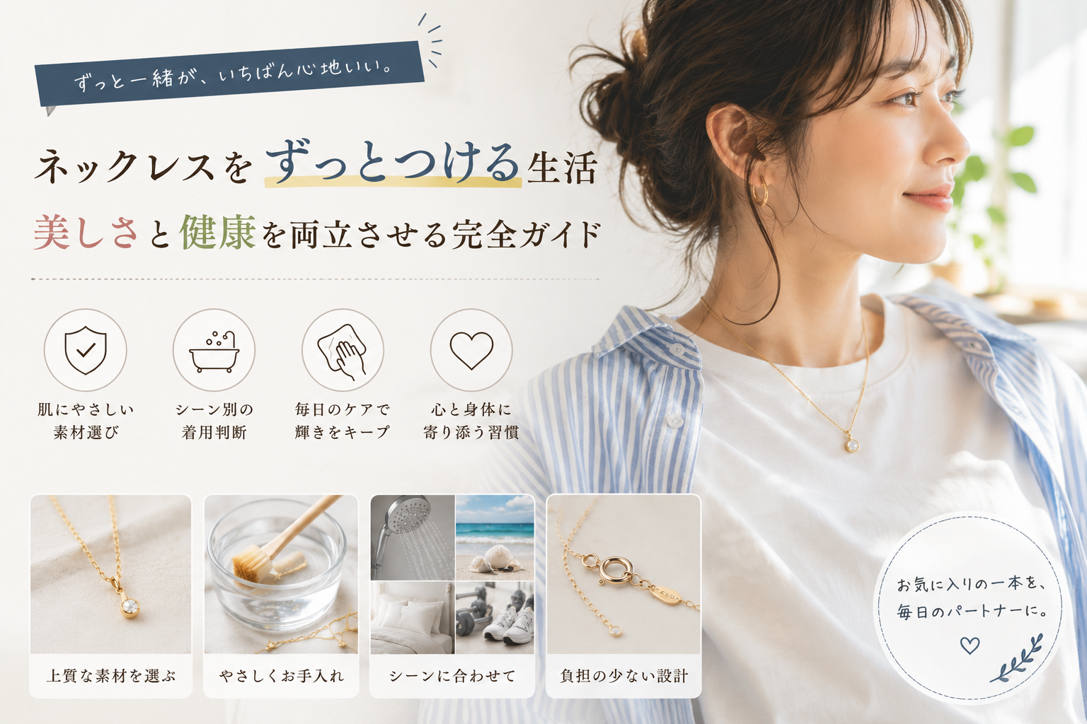 ネックレスをずっとつける生活：美しさと健康を両立させるための完全ガイド