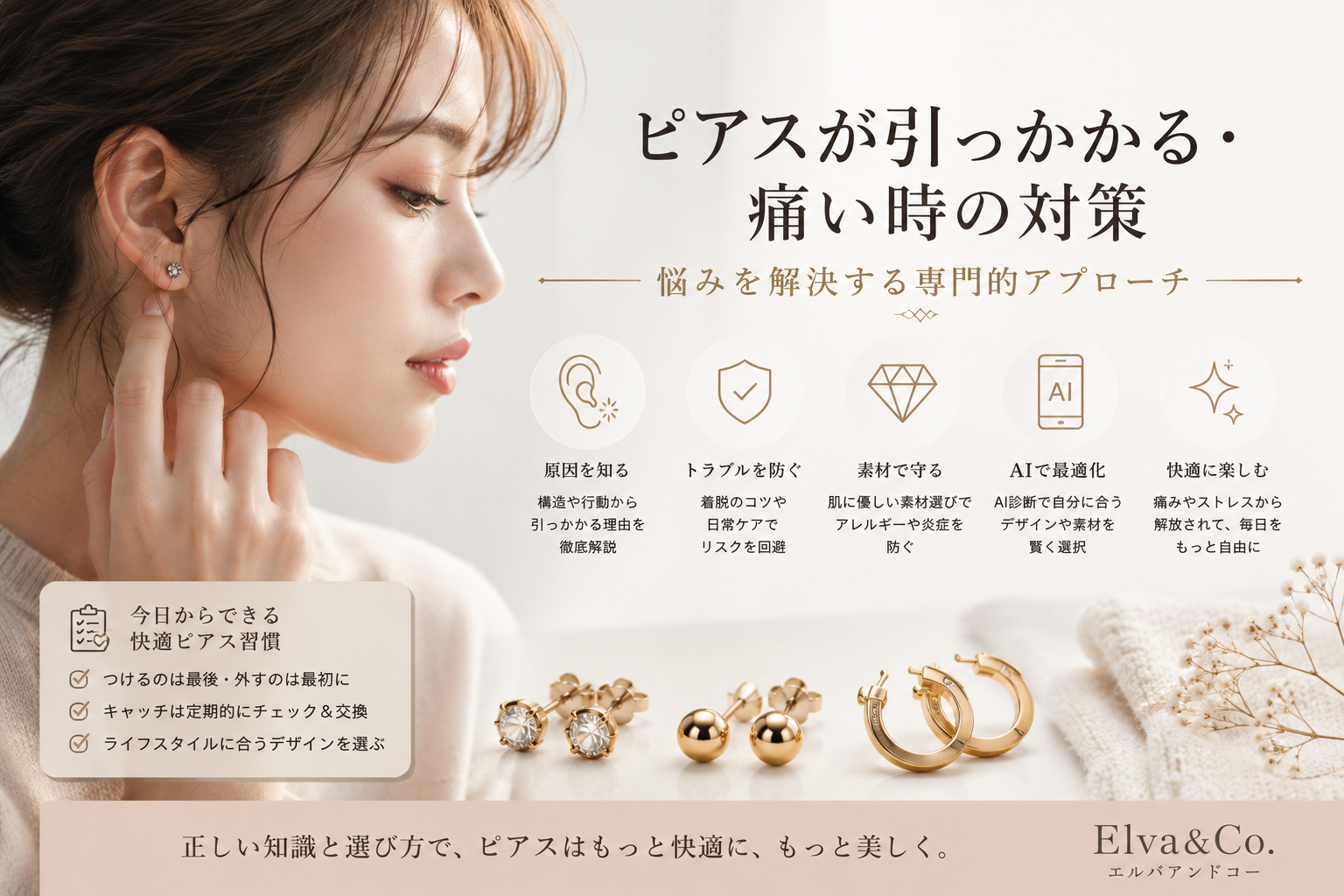 ピアスが引っかかる・痛い時の対策:悩みを解決する専門的アプローチ