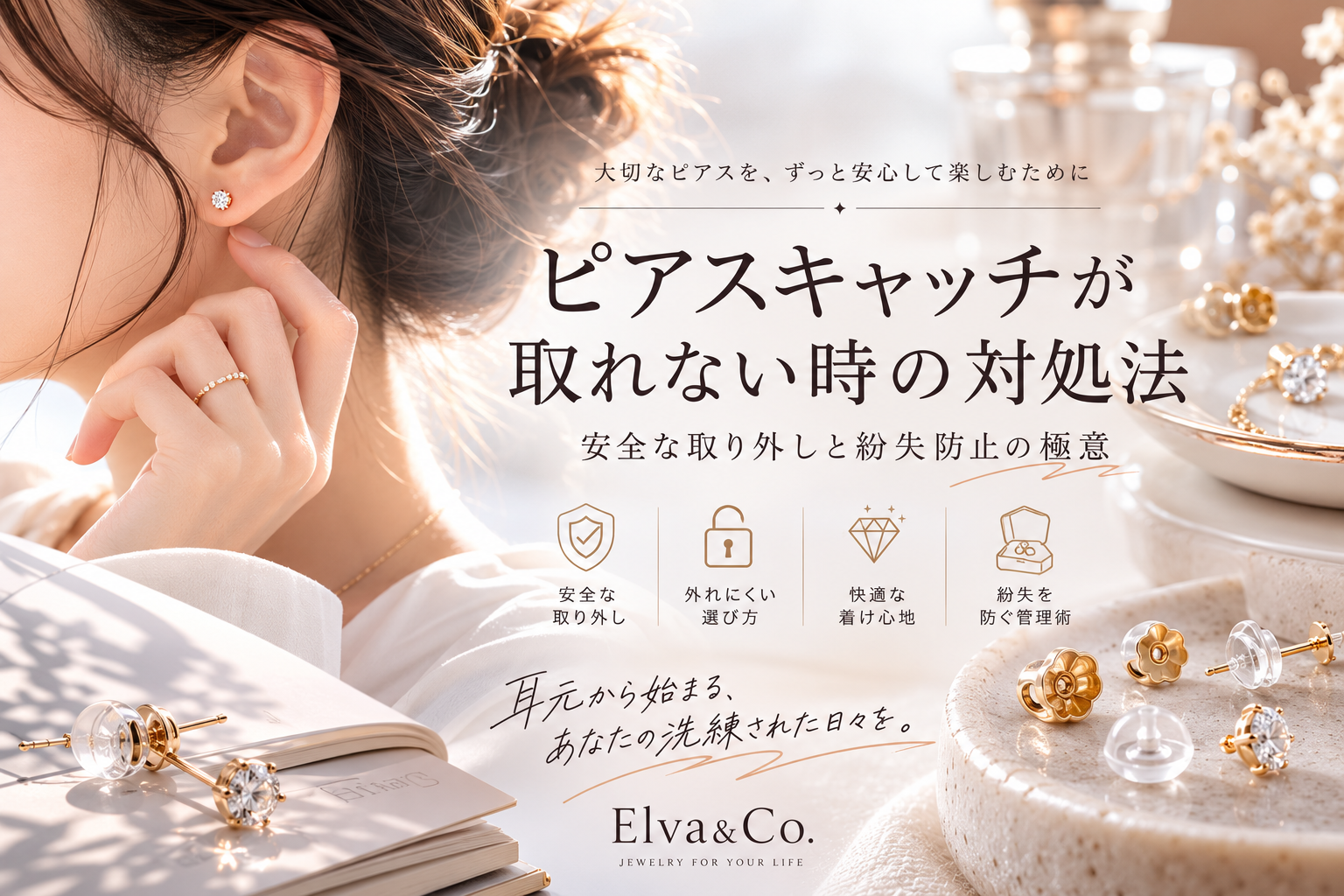 ピアスキャッチが取れない時の対処法：安全な取り外しと紛失防止の極意