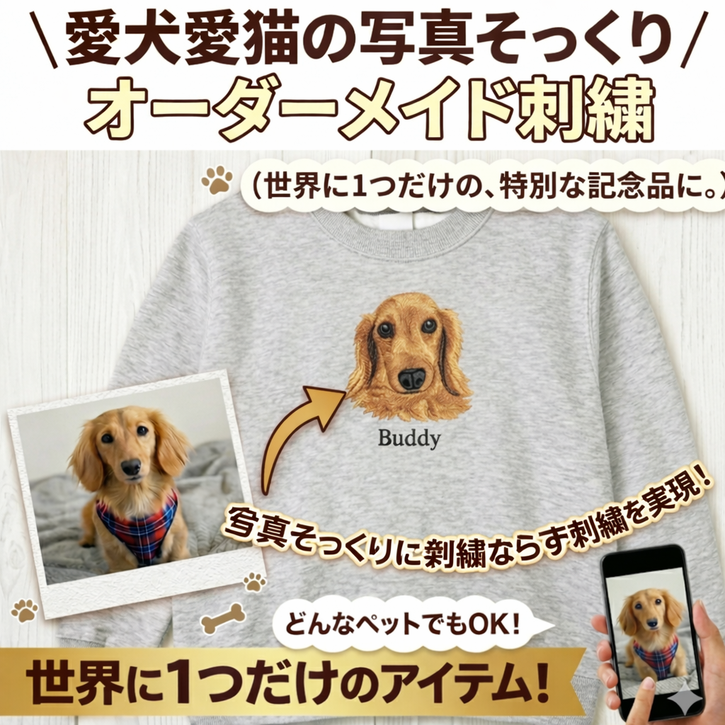 ペット刺繍の料金シュミレーターをつくりました