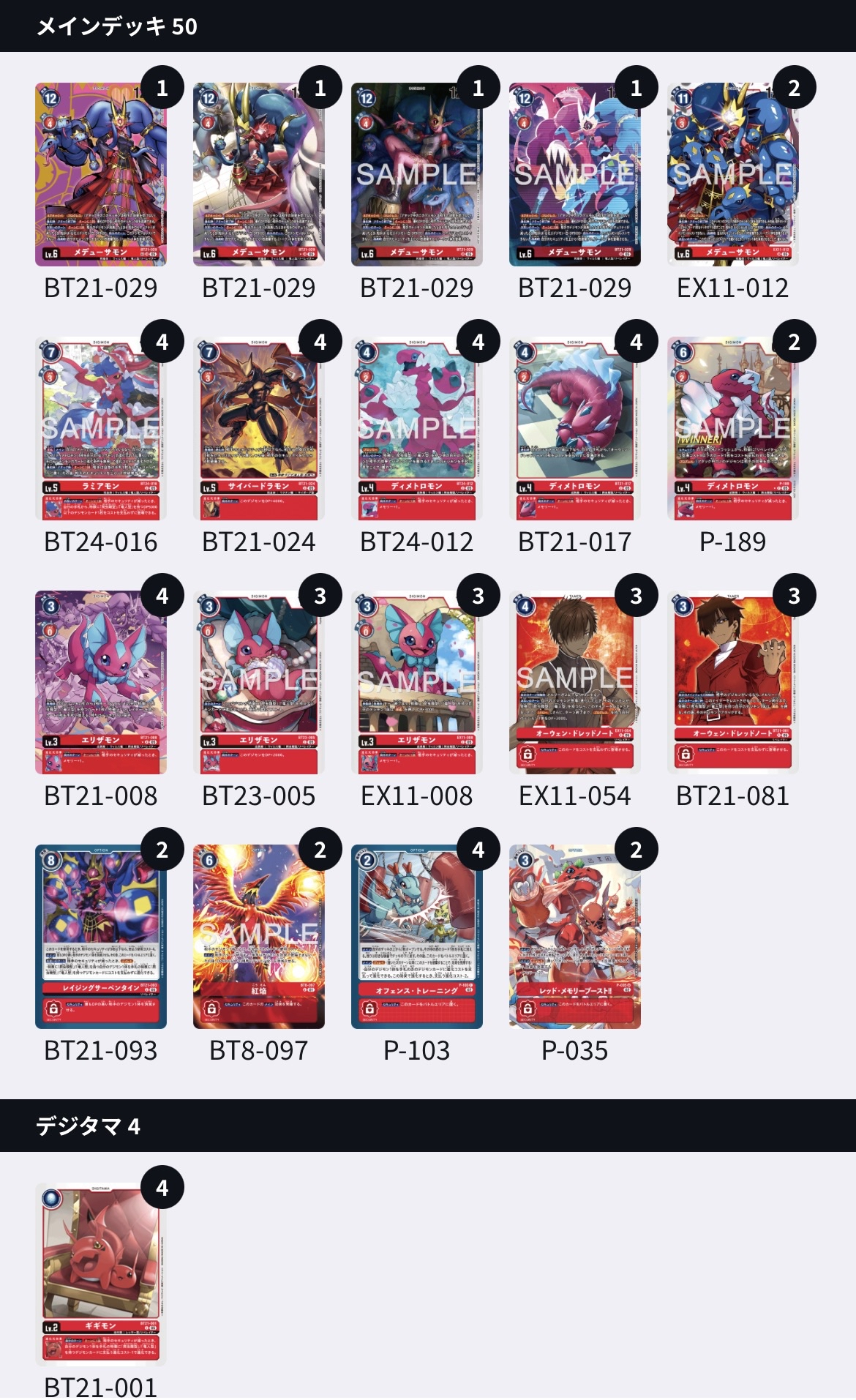 デジモンカードゲーム担当 No.5 ［メデューサモン］レポート02