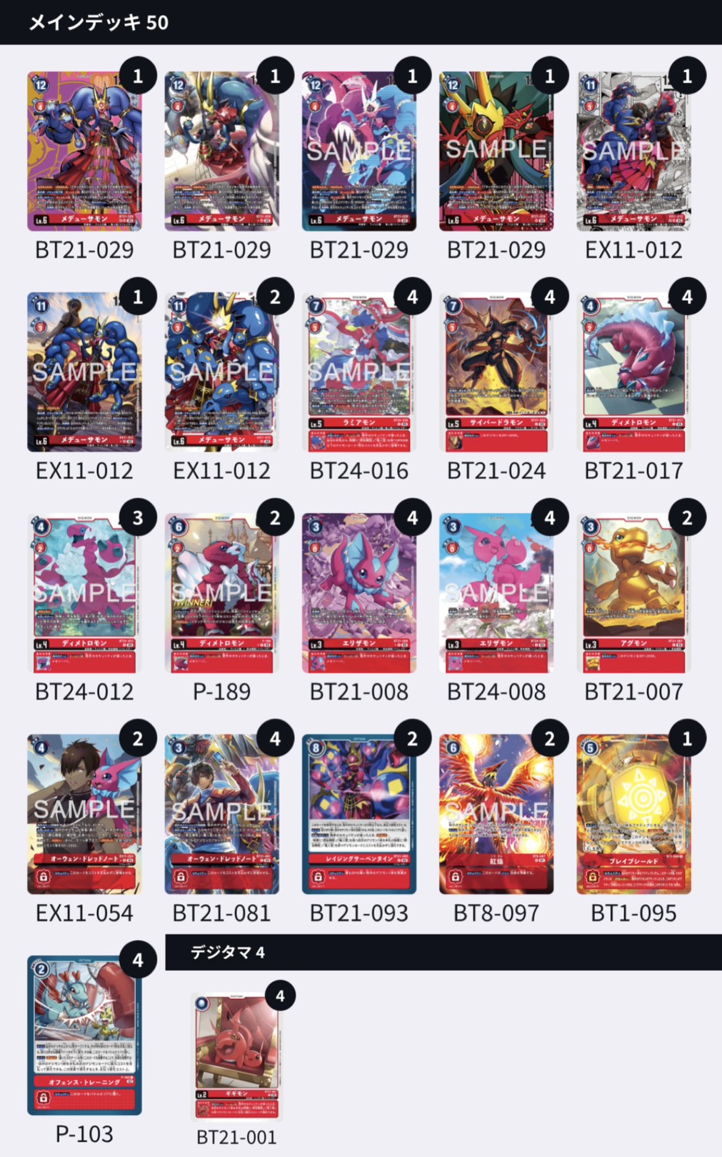 デジモンカードゲーム担当 No.10 ［メデューサモン］レポート04