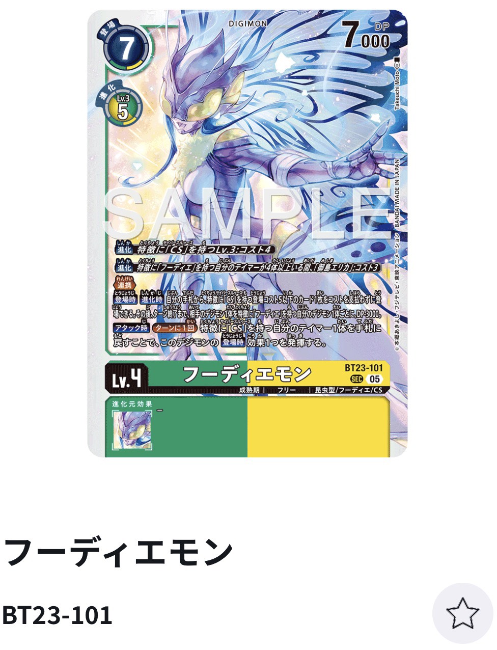 デジモンカードゲーム担当 No.9 禁止・制限予想（私念）