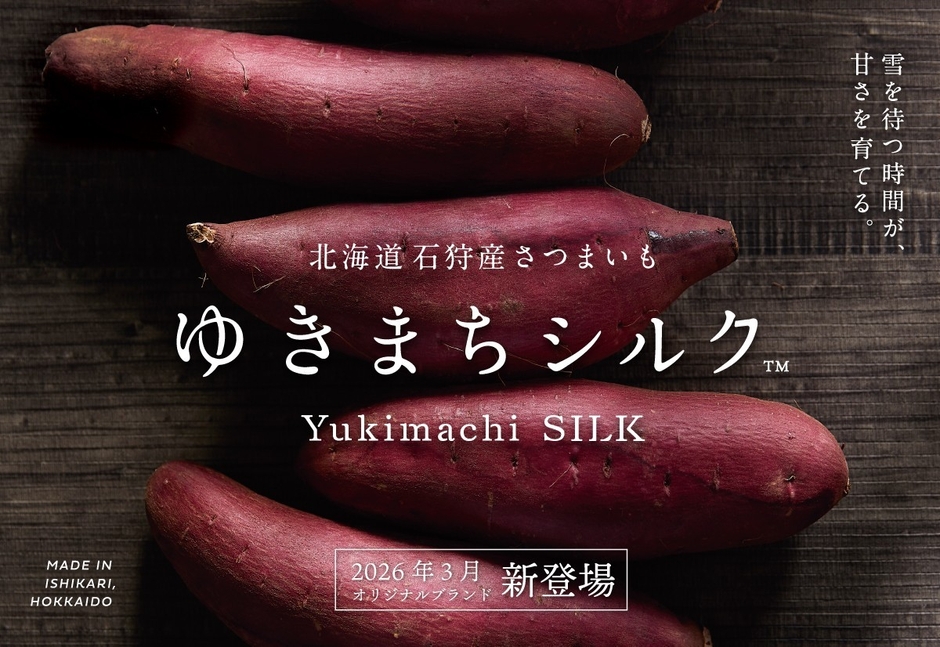 自社ブランド「ゆきまちシルク™」が誕生しました！