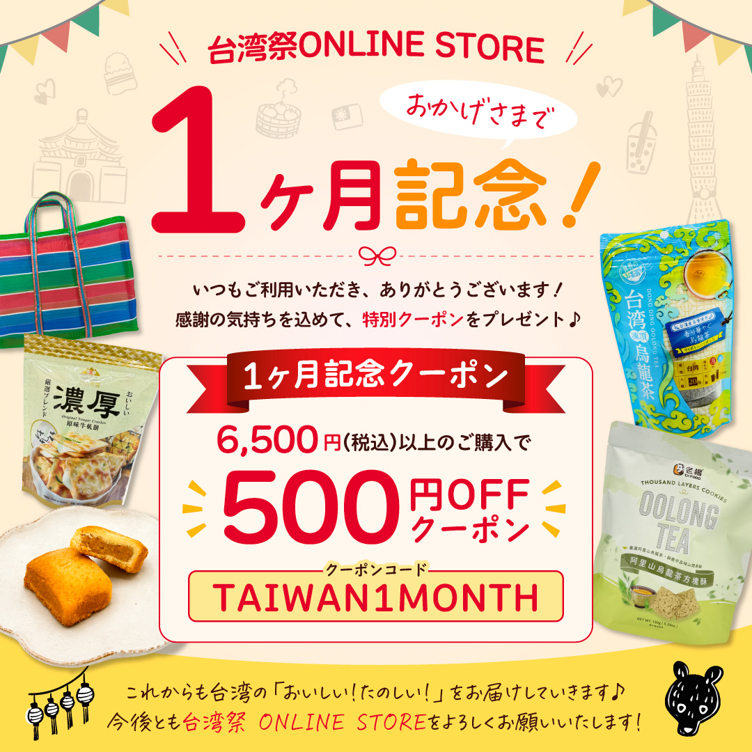 ＼🎉1ヶ月OPEN記念キャンペーン🎉／　【キャンペーン終了】