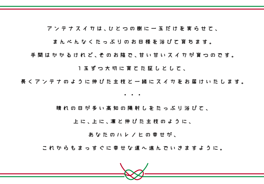 改めまして…『スイカ屋えもと・江本農園』です。