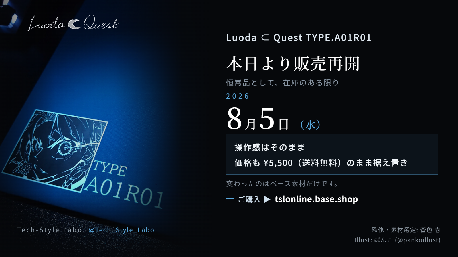 Luoda ⊂ Quest TYPE.A01R01 販売再開のお知らせ