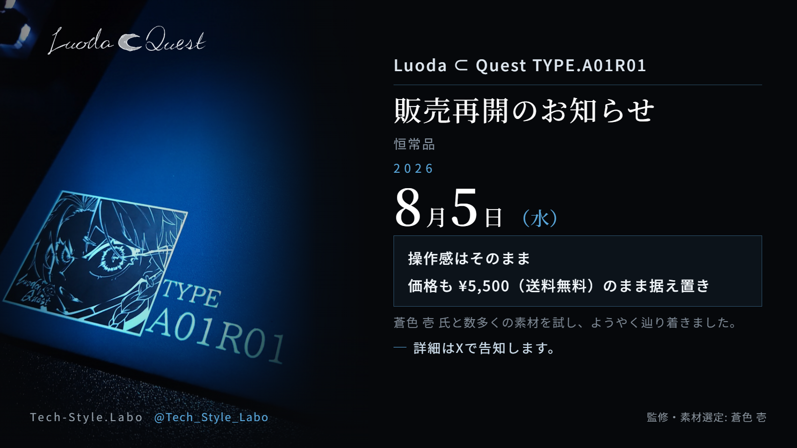 Luoda ⊂ Quest TYPE.A01R01 販売再開日のお知らせ
