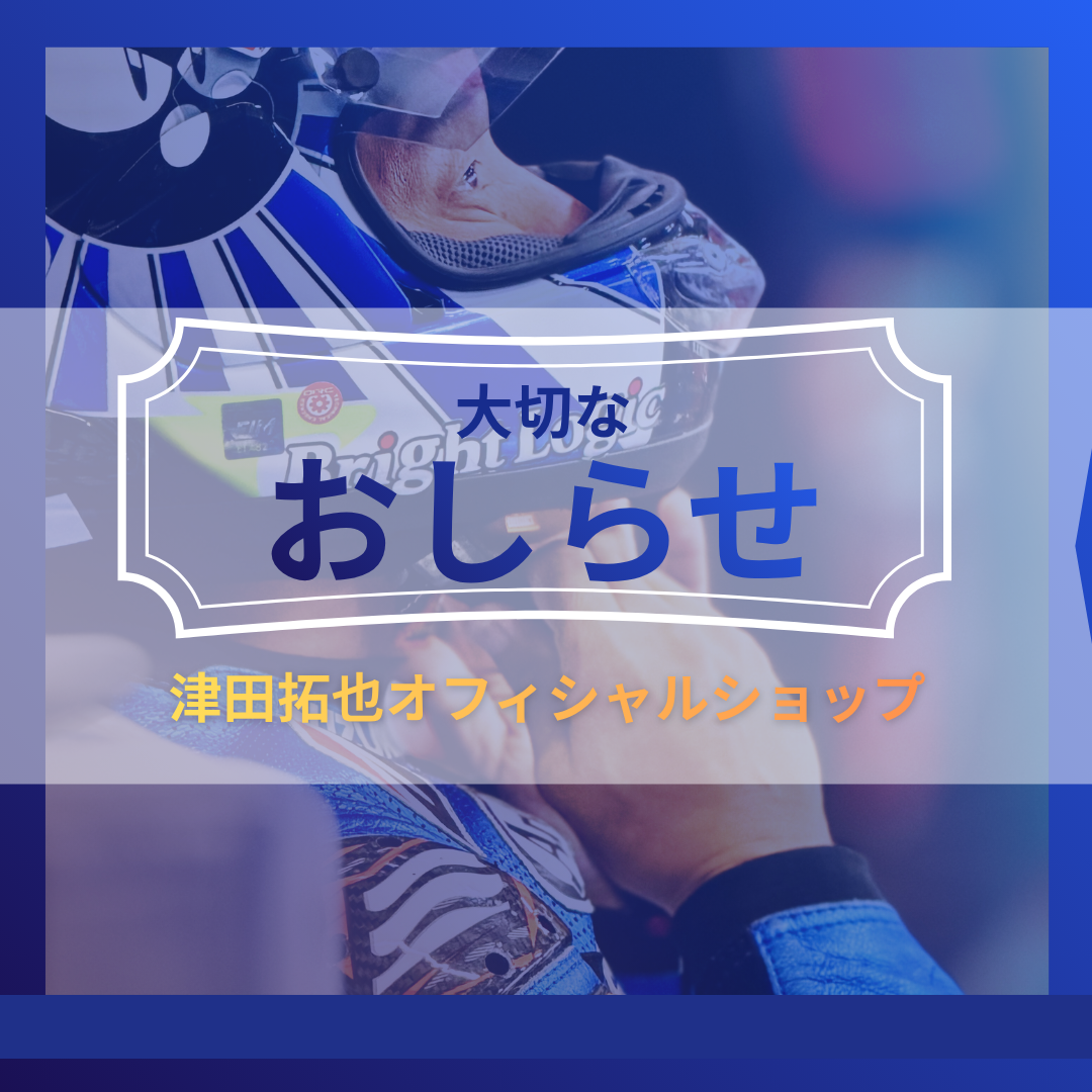 4/1-4/4のご注文商品の発送について