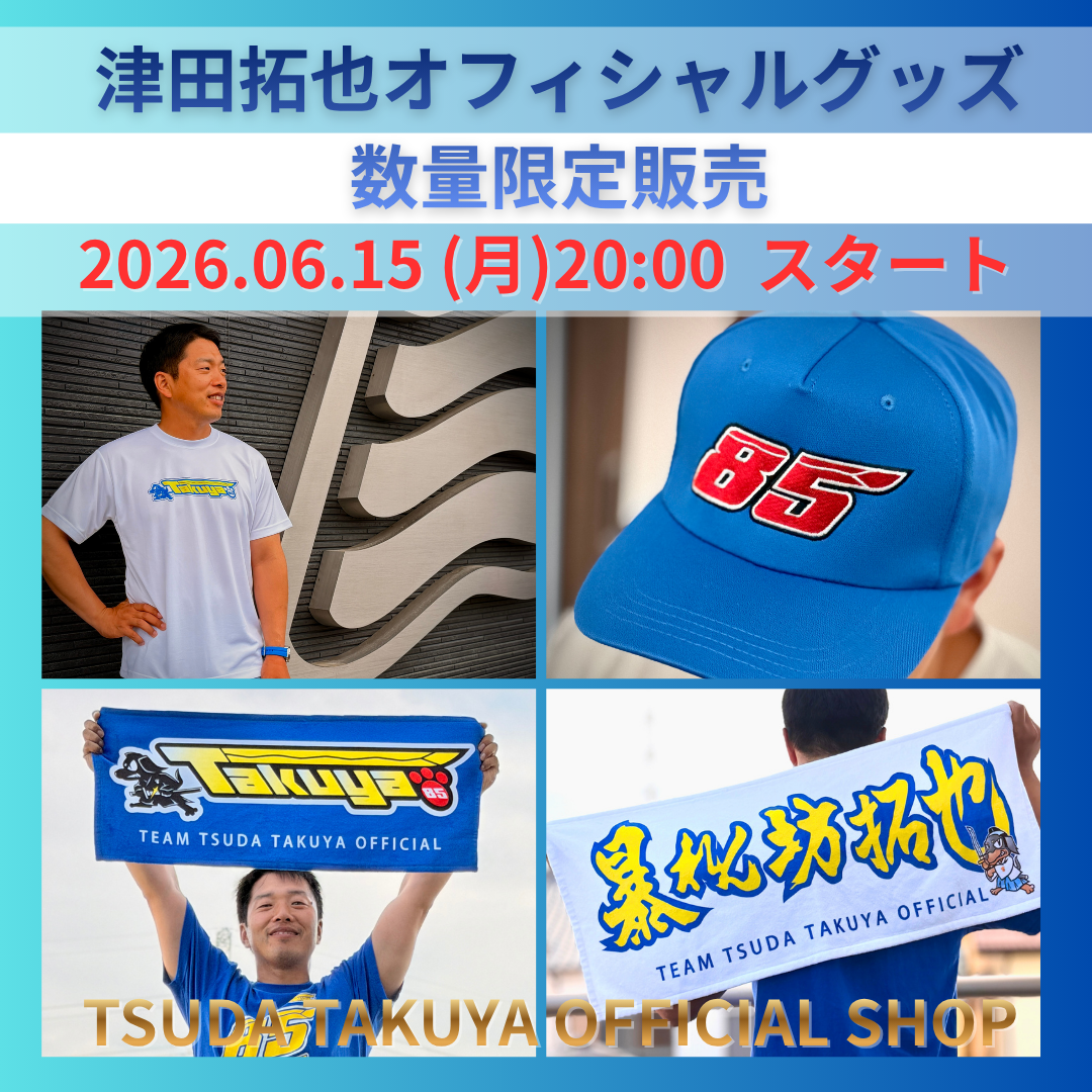 NEWグッズ登場！！６／15(月)20:00より販売開始！！