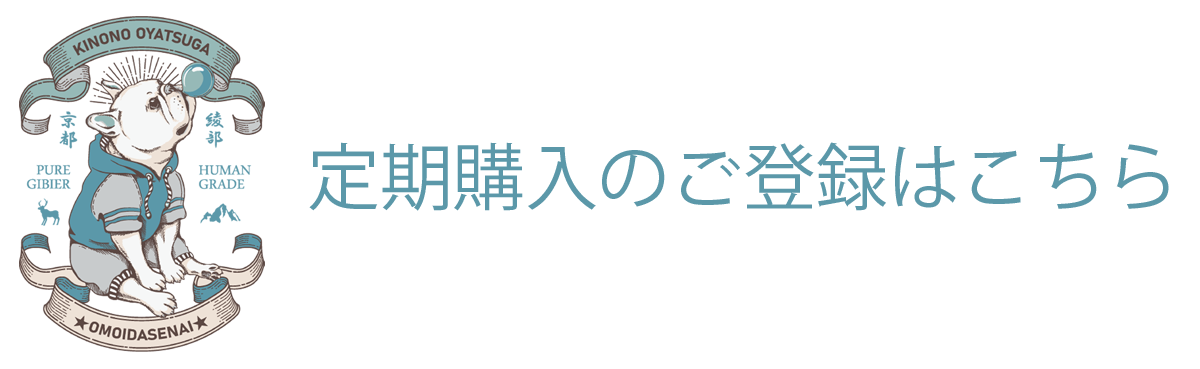 定期購入はこちらです。
