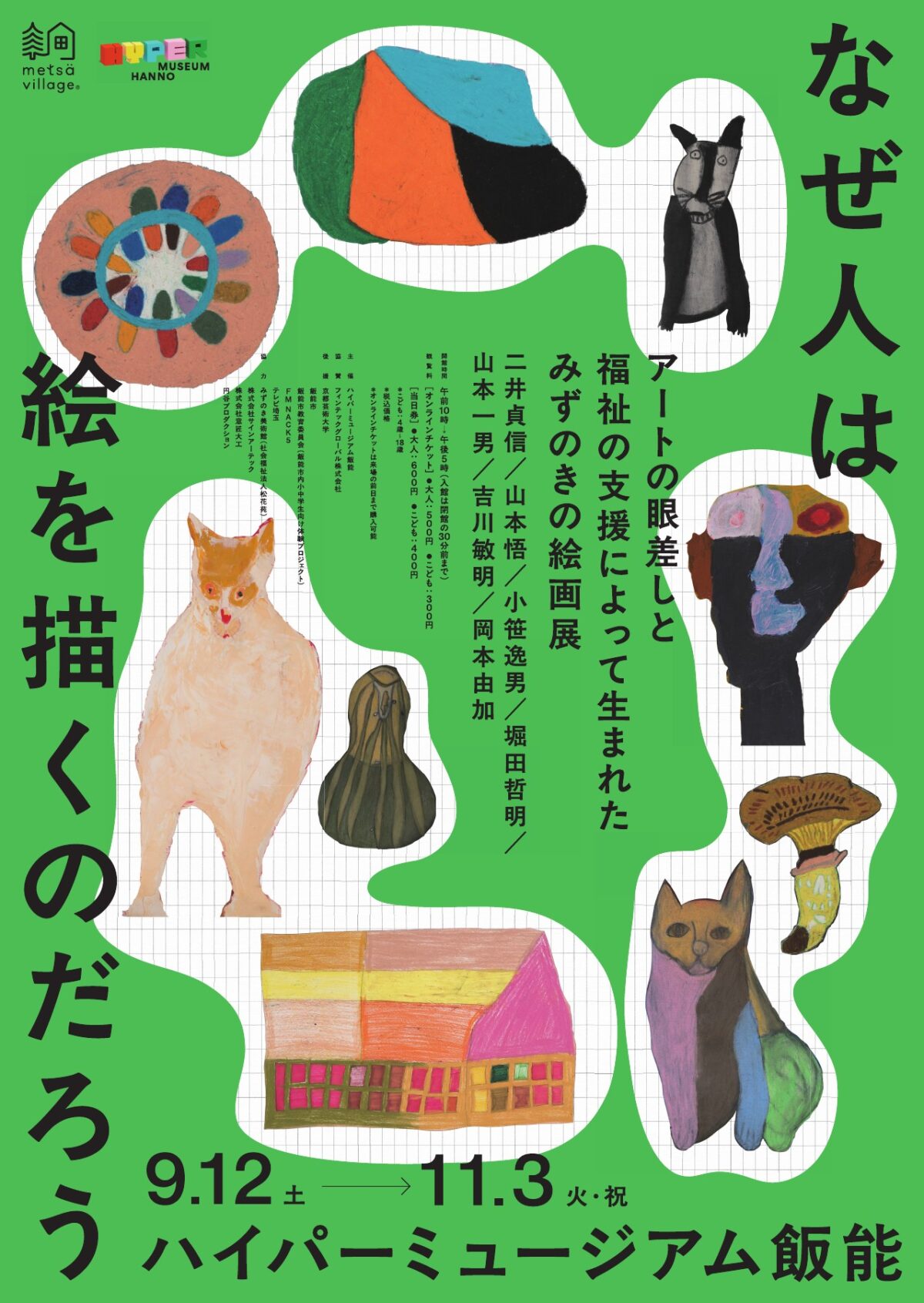 ハイパーミュージアム飯能(埼玉県飯能市)で開催中のみずのきの絵画展『なぜ人は絵を描くのだろう』