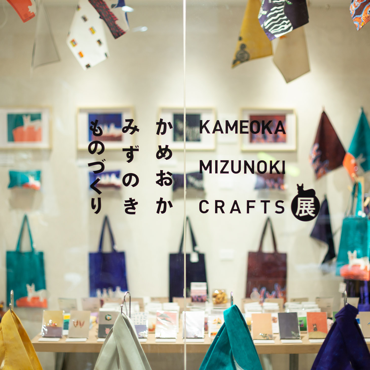 京東都／ソラマチ店『かめおか みずのき ものづくり　KAMEOKA MIZUNOKI CRAFTS展