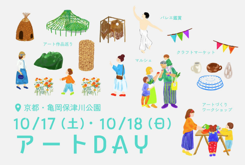 「アートDAY - ボンボンマルシェ」(京都・亀岡保津川公園) に出店しました。