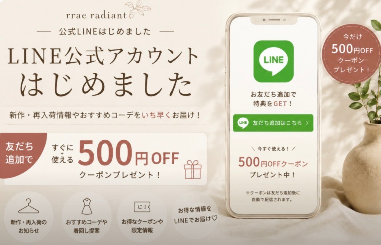 【公式LINE始めました】お友達追加で500円OFFクーポンプレゼント🎁