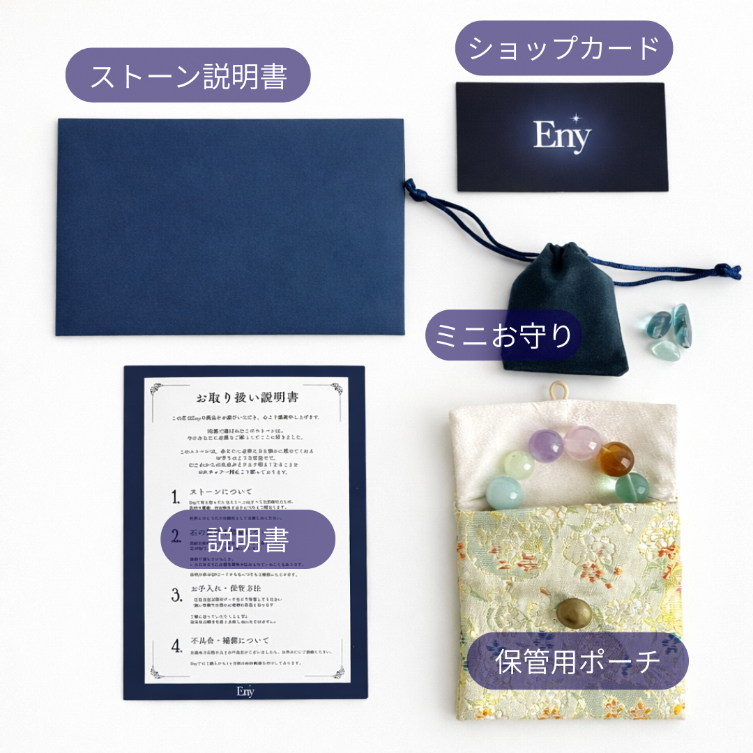 Eny stone の選び方