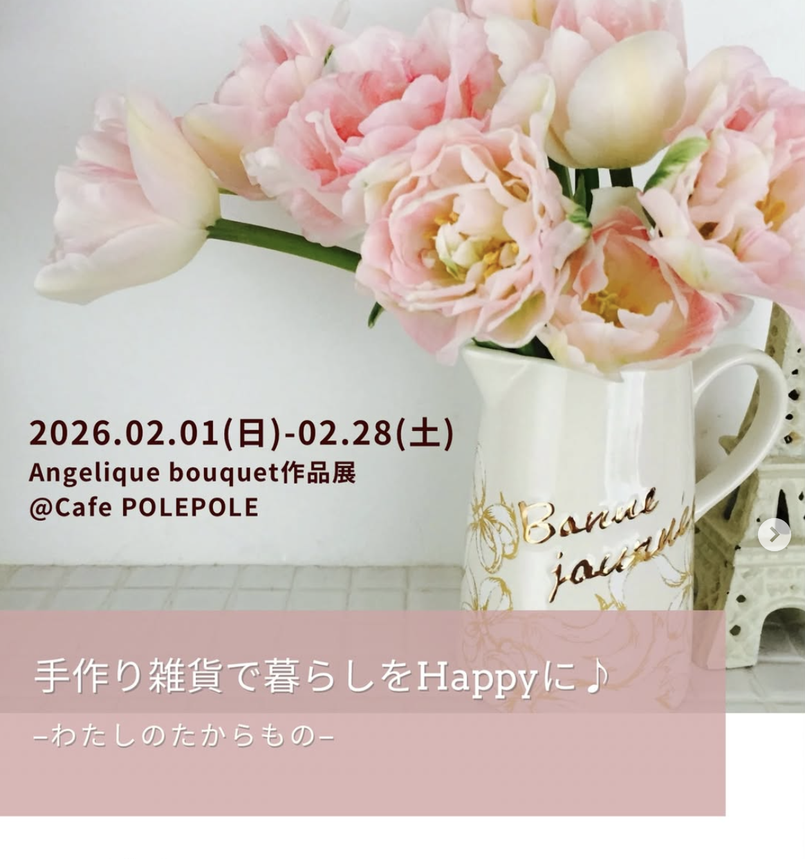 aya「Angelique bouquet 作品展」開催のお知らせ