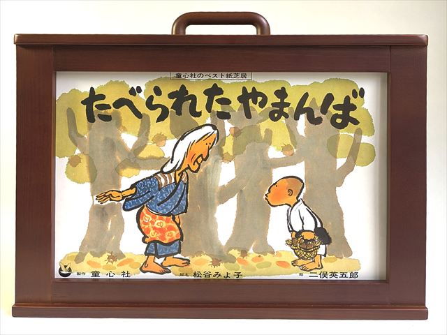 老人福祉施設で高齢者に好評だった紙芝居　3
