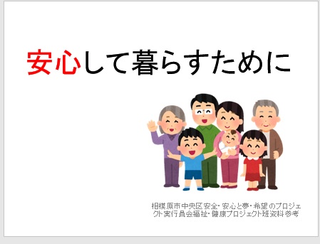民生委員活動におすすめ紙芝居