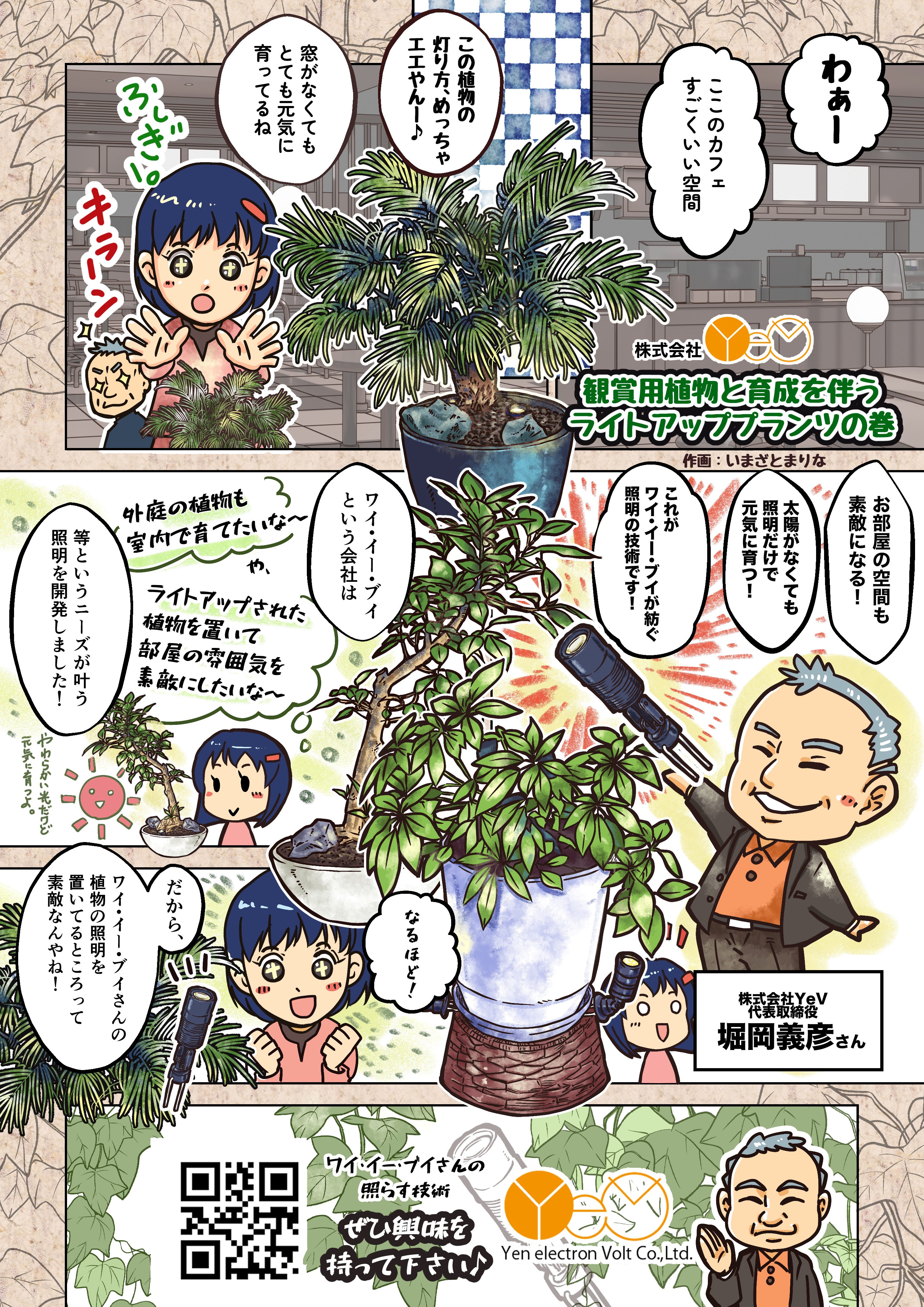 大阪・広告マンガ展2026